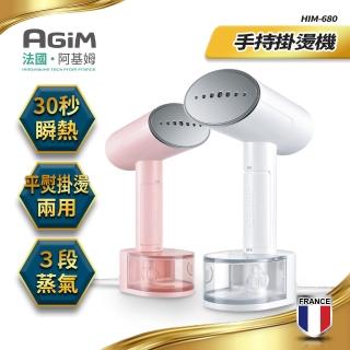 【法國 阿基姆 AGiM】3段蒸氣+1段乾燙 手持掛燙機(HIM-680 交換禮物)