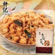 【軒記台灣肉乾王】海苔豬肉酥 230gX3(3包組)