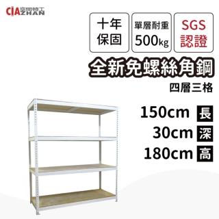 【空間特工】工業風免螺絲四層角鋼架 2色 150x30x180cm(置物架/層架/收納架/展示架/書櫃/電器櫃/餐廚收納)