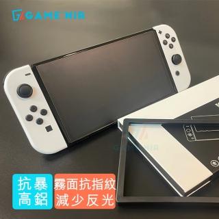 【GAME’NIR】switch OLED 副廠 霧面抗指紋 螢幕鋼化膜 保護貼 含貼膜器(疏水疏油 臺灣公司貨)