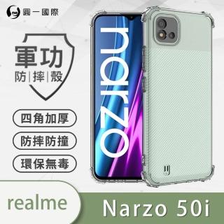 【o-one】realme narzo 50i 軍功防摔手機保護殼