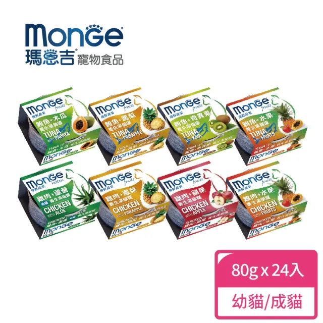 【Monge 瑪恩吉】優鮮蔬果 養生湯貓罐(80g*24入 副食 全齡貓)