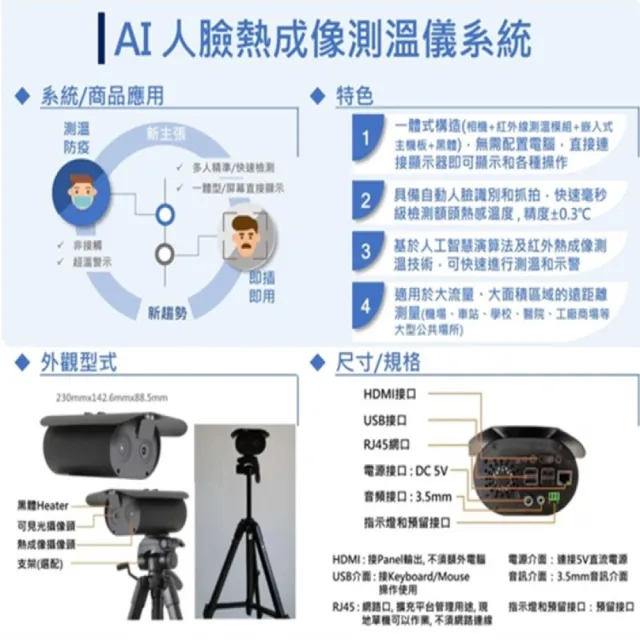 【MONIX中興生物機電】旗艦AI人臉熱成像測溫+廣告機系統DM-06(測溫 防疫 AI 廣告看板 人臉辨識)