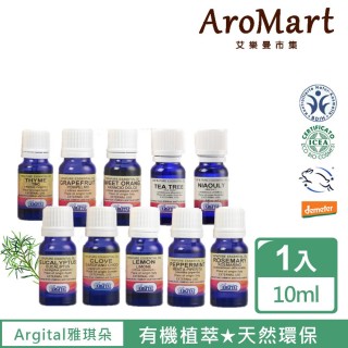 【AroMart 艾樂曼】Argital雅琪朵 義大利天然植萃單方精油10ml(任選)