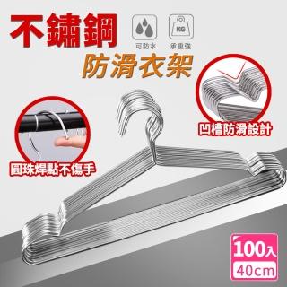 【樂邦】不鏽鋼防滑衣架-40cm/100入(曬衣架 晾衣架 收納)