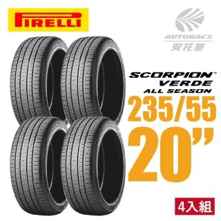 【PIRELLI 倍耐力】SCORPION VERDE S-VEas 蠍胎休旅輪胎 四入組 235/55/20(安托華)