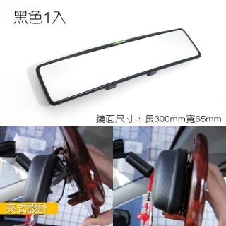 【IDFR】超質感 清晰 廣角 車用方鏡 車內鏡 室內鏡(車內鏡 照後鏡 後照鏡 夾鏡 後視鏡)