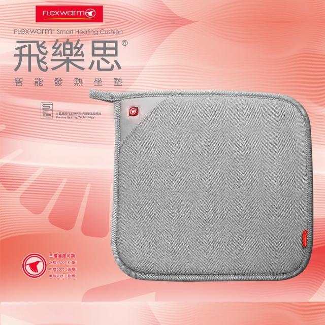 【Flexwarm】智能發熱坐墊FW-030306(發熱坐墊)