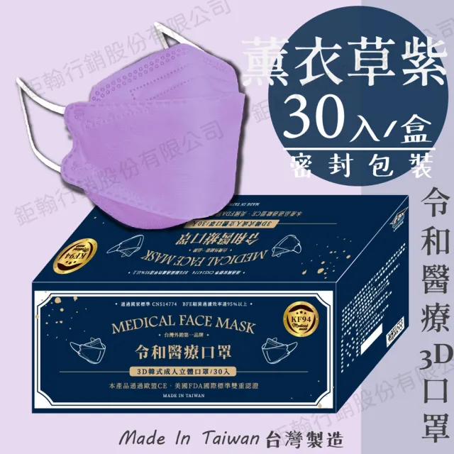 【令和】雙鋼印韓版成人3D醫療口罩2盒組-(特殊色 KF94 30入/盒 共60入)
