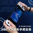 【GAME’NIR】Switch 副廠 Joy-con 變形手把支架 變形握柄 相似switch Pro 手感(台灣公司貨)