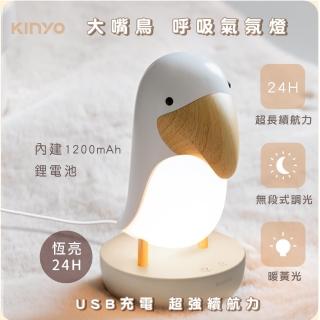 【KINYO】大嘴鳥呼吸氣氛燈/小夜燈(LED-6543)