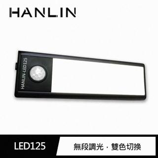 【HANLIN】LED125 迷你鋁合金(無極調光 雙色感應燈)