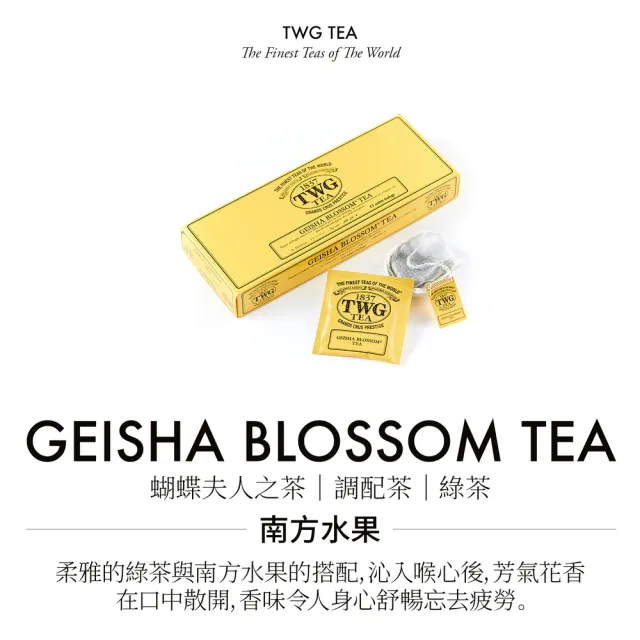 【TWG Tea】手工純棉茶包 蝴蝶夫人之茶 15包/盒(Geisha Blossom Tea;綠茶)