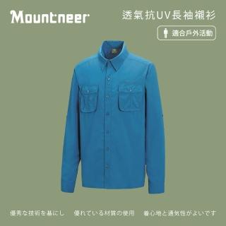 【Mountneer 山林】男透氣抗UV長袖襯衫-藍色-21B01-75(襯衫/男裝/上衣/休閒上衣)