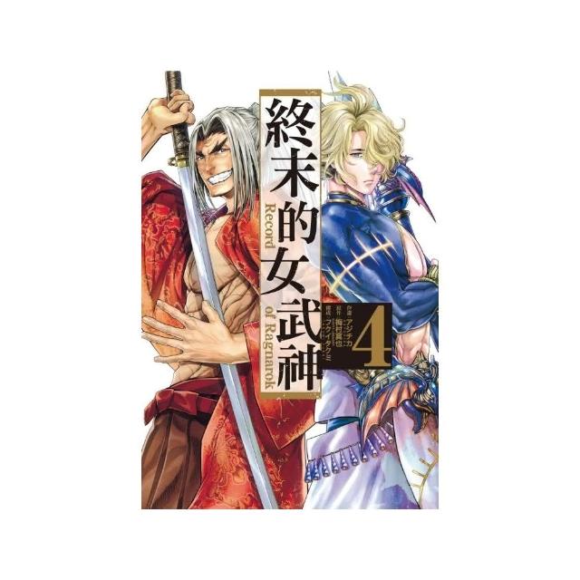 終末的女武神 4