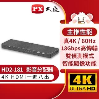 【-PX 大通】HD2-181 HDMI 1進8出分配器一進八出分配器 4K Ultra HD