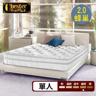 【Chester 契斯特】床墊 2.0蜂巢獨立筒 厚墊 15%天絲棉5cm複合乳膠三線-3尺(單人)