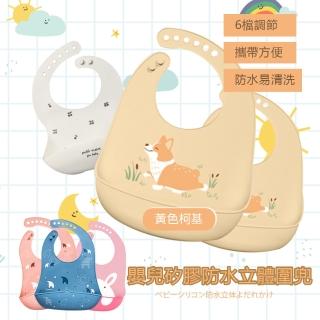 【嬰兒用品】寶寶嬰兒矽膠防水立體圍兜飯兜(口水圍兜 調節頸圍 用餐專用 兒童 居家 防刮 便攜 防髒 接飯)