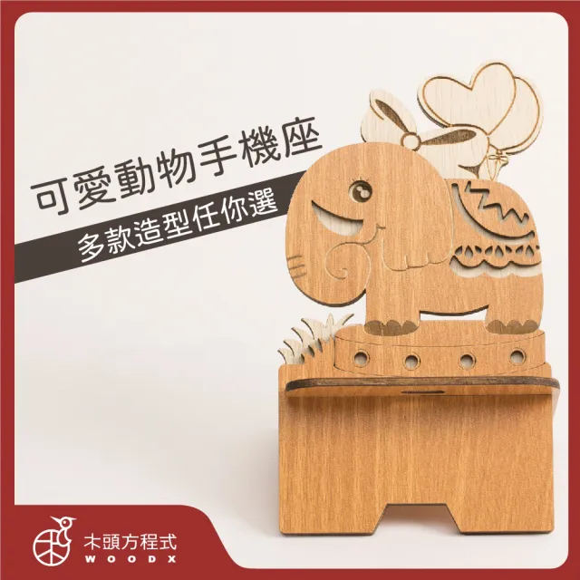 【木頭方程式】可愛動物手機座(機座／裝飾品／名片架／禮物／贈品／手機配件／文具)