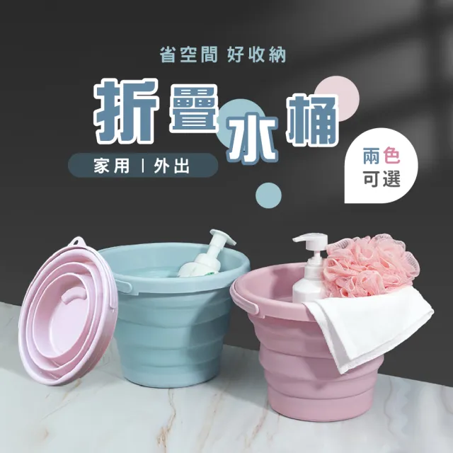 【莫菲思】5L萬用可手提摺疊水桶(2入)