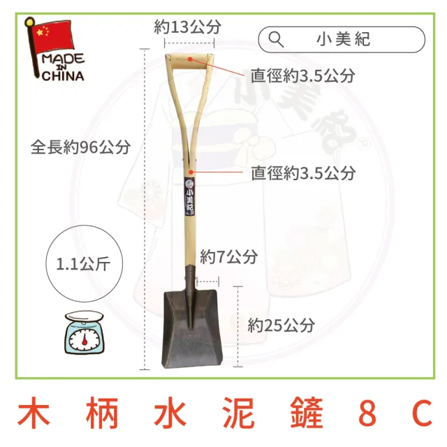 【小美紀】木柄鐵鏟(鐵鍬 鐵鏟 挖土工具 露營鏟 鏟柄 土水工具 土木工程 樹木移植鏟 角鏟 水泥鏟)