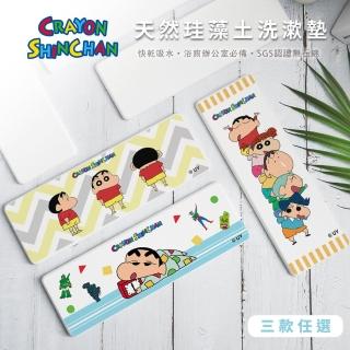 【收納王妃】蠟筆小新 硬式珪藻土 吸水 洗漱墊 漱口杯架 矽藻土 瀝水(尺寸:24X8X0.9CM)