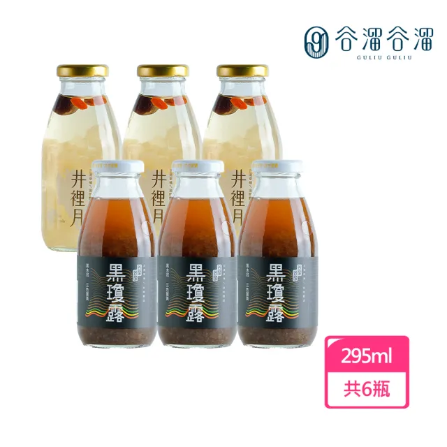 【谷溜谷溜】GULIU GULIU 養生飲品 銀寶雙全組合 295mlx6瓶(無禮盒)