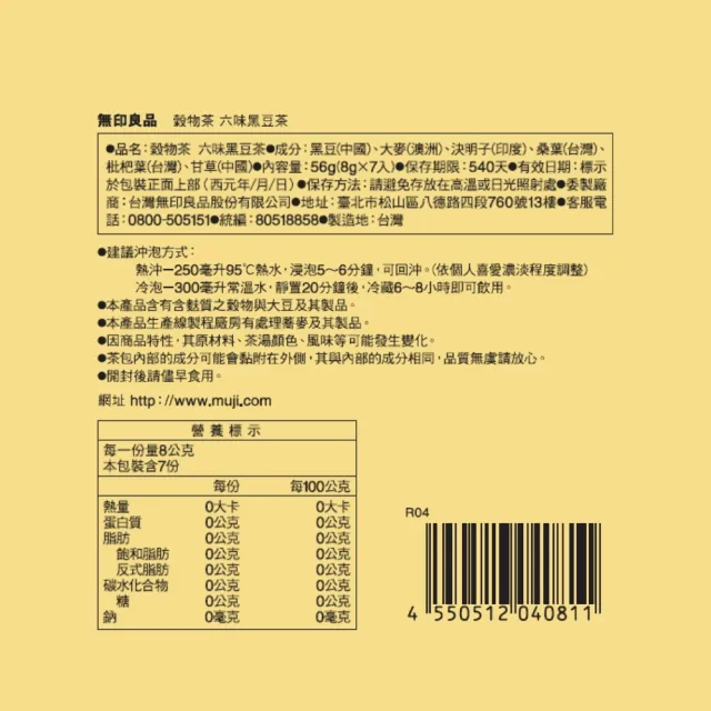 【MUJI 無印良品】穀物茶/六味黑豆/56g