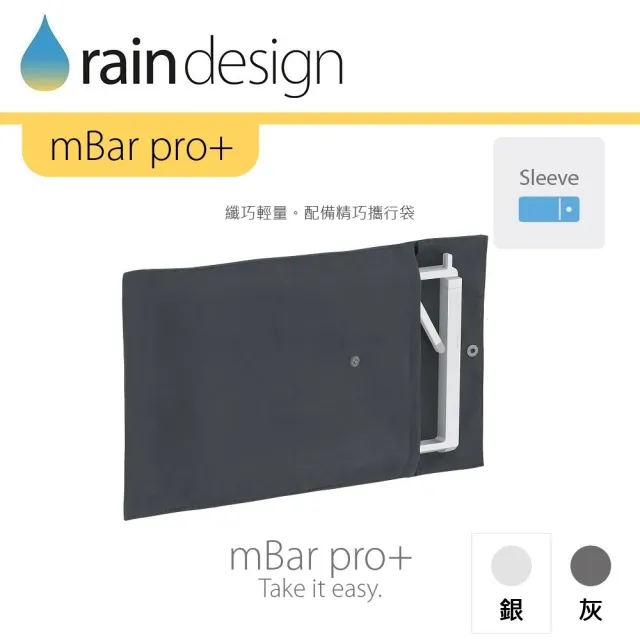 【Rain Design】mBar pro+ 筆電散熱架 經典銀色