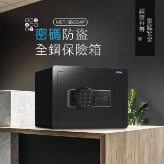 【錫特工業】電子密碼 全鋼 密碼保險箱 鋼板保險櫃 小型保險箱 安全防護(MET-SB334P 儀表量具)