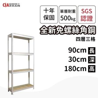【空間特工】工業風免螺絲四層角鋼架 2色 90x30x180cm(置物架/層架/收納架/展示架/書櫃/電器櫃/餐廚收納)