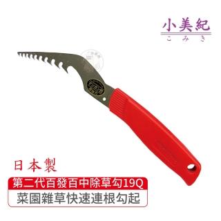 【小美紀】百發百中除草勾19Q(拔草器花盆拔草工具除草鋏園藝工具除草勾鏟勃朗峰小鏟子盆栽雜草)