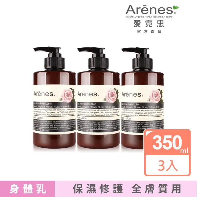 【Arenes 愛霓思】玫瑰香氛植萃身體乳霜 350ml(3入組)