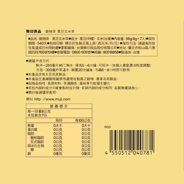 【MUJI 無印良品】穀物茶/黑豆玄米/56g