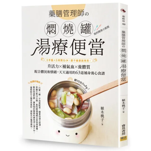 藥膳管理師の燜燒罐湯療便當：0手藝╳0時間也OK！跟不健康說再見！