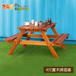 【艷陽莊】戶外實木休閒啤酒桌 BBQ烤肉休閒桌椅(四尺野餐啤酒桌)