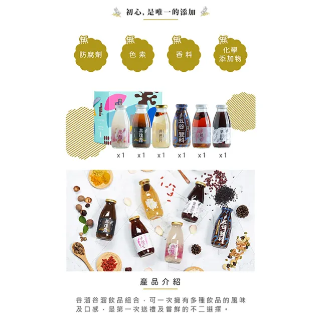 【谷溜谷溜】GULIU GULIU 養生飲品 珍愛元氣滿滿組合 295mlx6瓶(無禮盒)