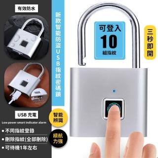 【居家防護】新款智慧防盜USB指紋密碼鎖(指紋鎖 電子鎖 智慧辨識 感應掛鎖 櫥櫃 防盜鎖 行李箱鎖 指紋辨識)