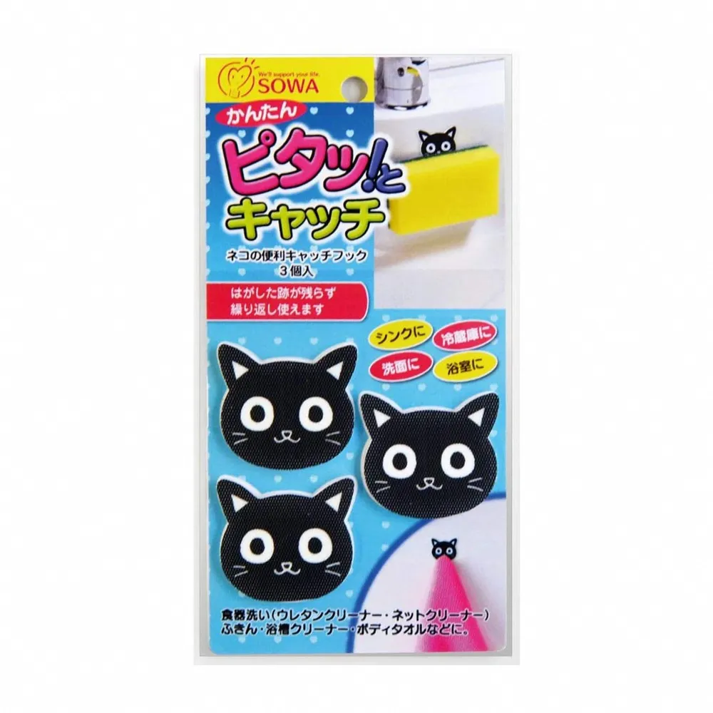 【台隆手創館】日本製創和 黑貓貼片式掛勾(3入裝)