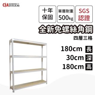 【空間特工】工業風免螺絲四層角鋼架 2色 30x180x180cm(置物架/層架/收納架/展示架/書櫃/電器櫃/餐廚收納)