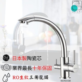 【GESAI格賽衛浴】無鉛多功能三用廚房龍頭MLFKD-038(水龍頭/廚房龍頭/洗手檯龍頭/無鉛龍頭/檯面龍頭)