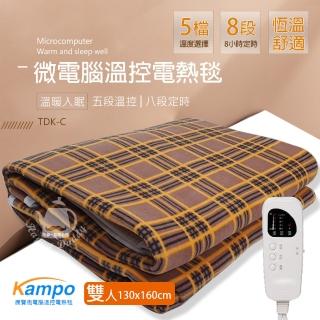 【康寶】微電腦五段溫控/可定時雙人電熱毯TDK-C