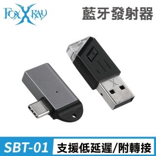 【FOXXRAY 狐鐳】迅音響狐藍芽音訊發射器(FXR-SBT-01)