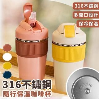 【EZlife】316不鏽鋼隨行雙飲保溫咖啡杯480ml