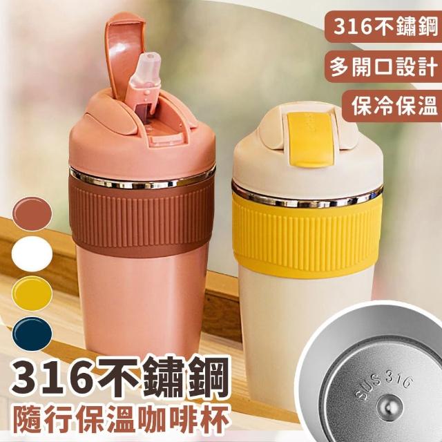 【EZlife】316不鏽鋼隨行雙飲保溫咖啡杯480ml
