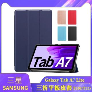 【SYU】Samsung Galaxy Tab A7 Lite 8.7吋三折平板皮套+9H鋼化玻璃貼(T220/T225)