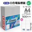 【台灣製造】多功能白色電腦標籤-16格直角-TW-16A-1箱500張(貼紙、標籤紙、A4)