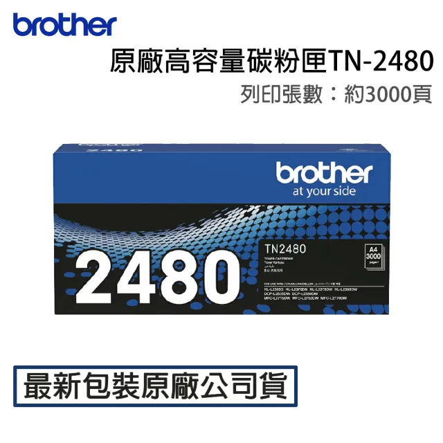 【brother】TN-2480 原廠高容量黑色碳粉匣(適用：HL-L2375DW、MFC-L2715DW、、MFC-L2750DW、MFC-L2770DW)