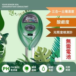 【王的植物】三合一土壤濕度/酸鹼度/光照度檢測計(居家 園藝 植物 種植 種花 土壤檢測)