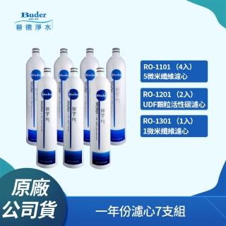 【Buder 普德】RO-1603三道式過濾器一年份濾心組(RO-1101 RO-1201 RO-1301)